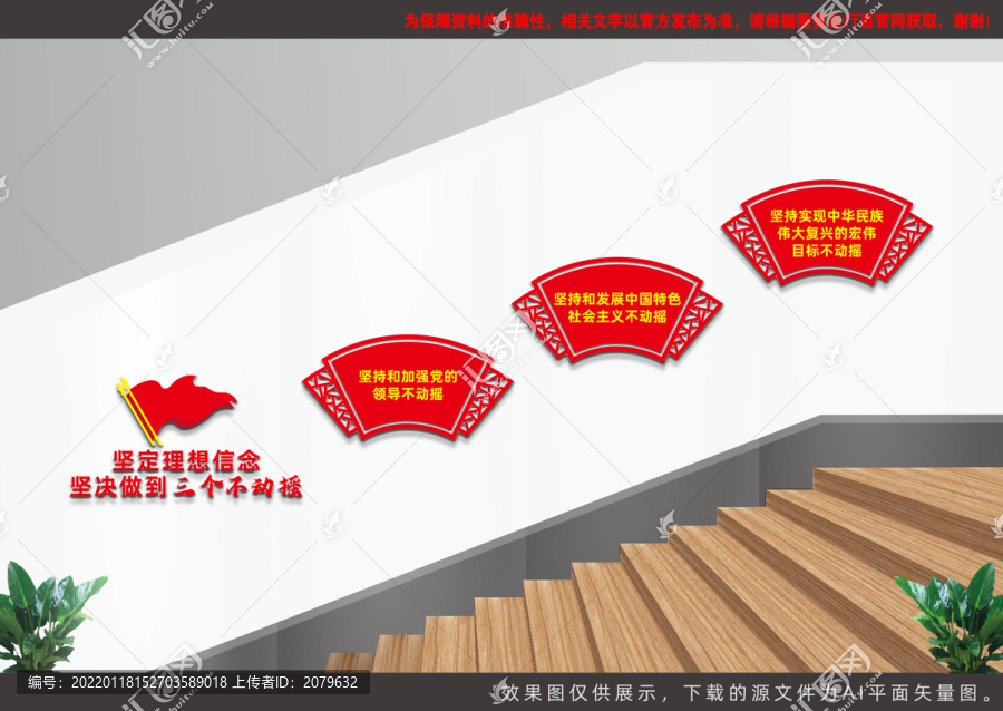堅決做到三個不動搖樓梯文化墻