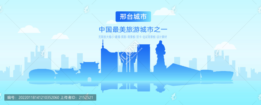 邢臺