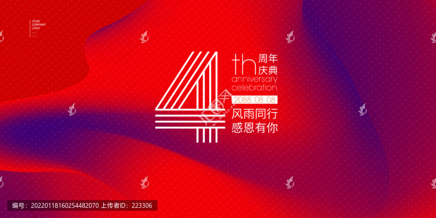 4周年慶典
