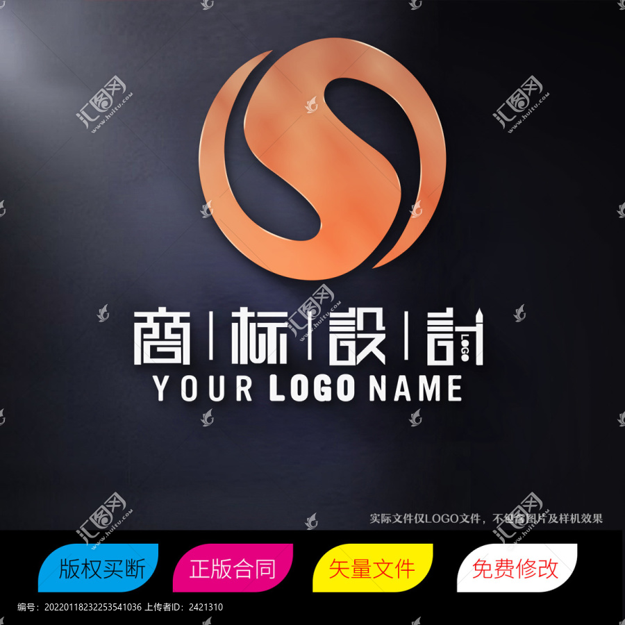 S字母商标LOGO