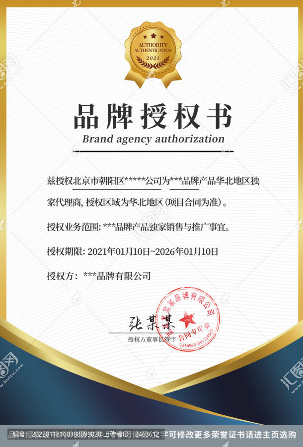 品牌授權(quán)