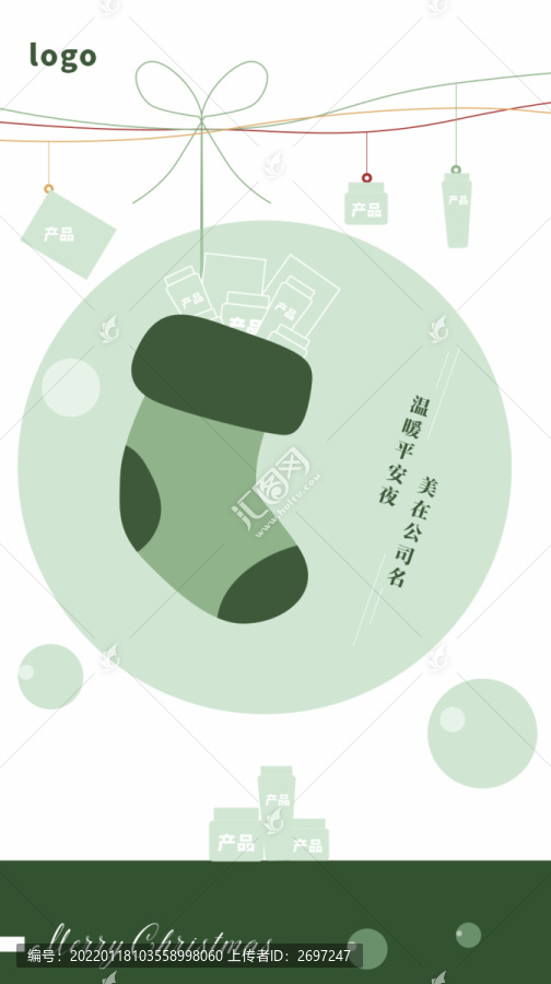 美容圣誕節(jié)海報