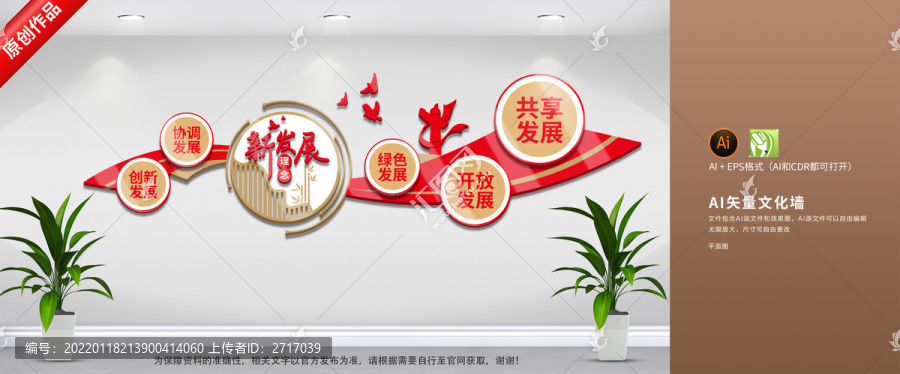 黨建新發(fā)展理念文化墻