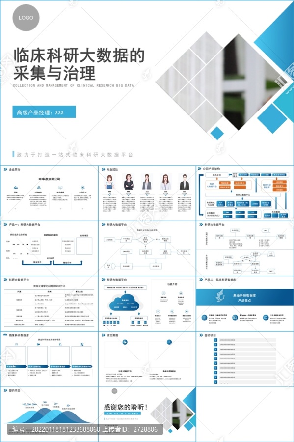 大数据采集治理产品介绍PPT