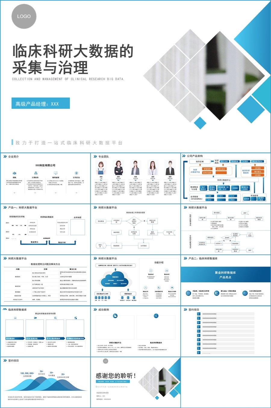 大数据采集治理产品介绍PPT