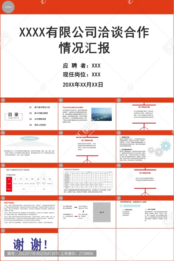汽修公司洽談合作匯報(bào)PPT