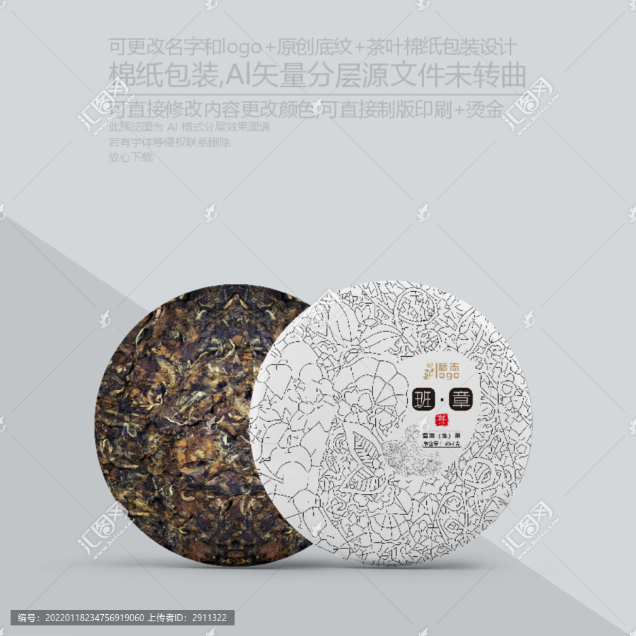 茶葉包裝設(shè)計(jì)