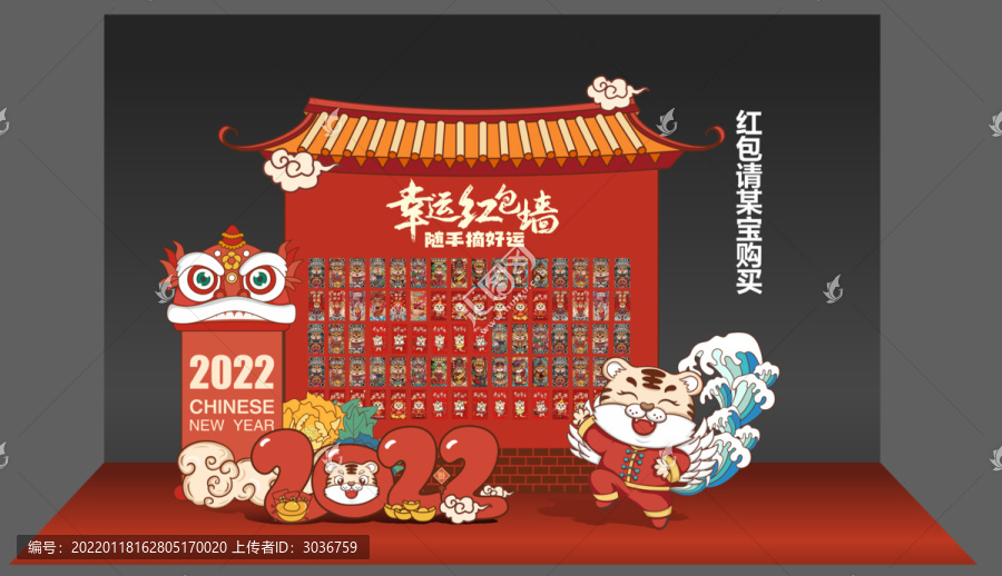 虎年紅包墻布置