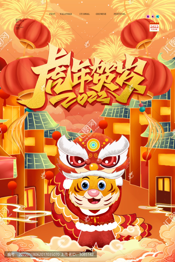 虎年新年春節(jié)豎版海報