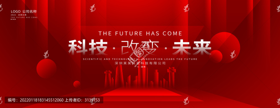 年會(huì)背景