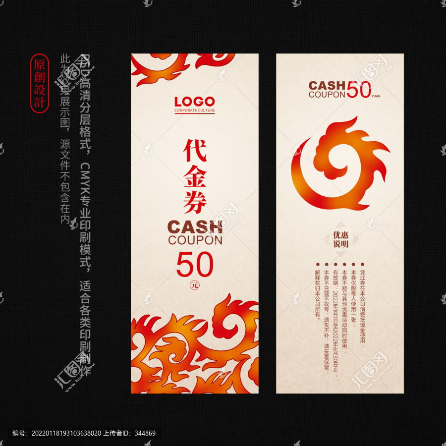 新中式高檔代金券抵用券