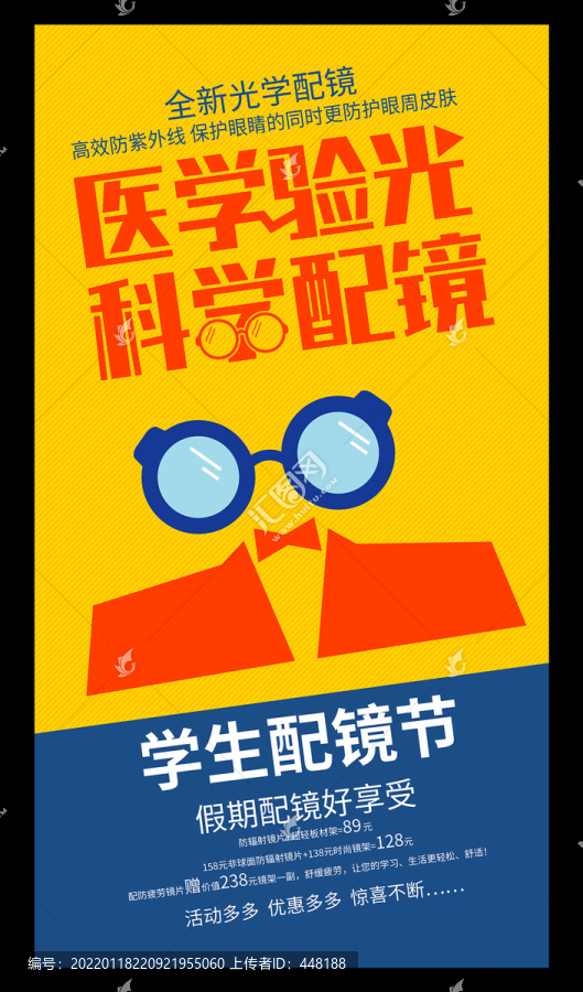 學生配鏡活動