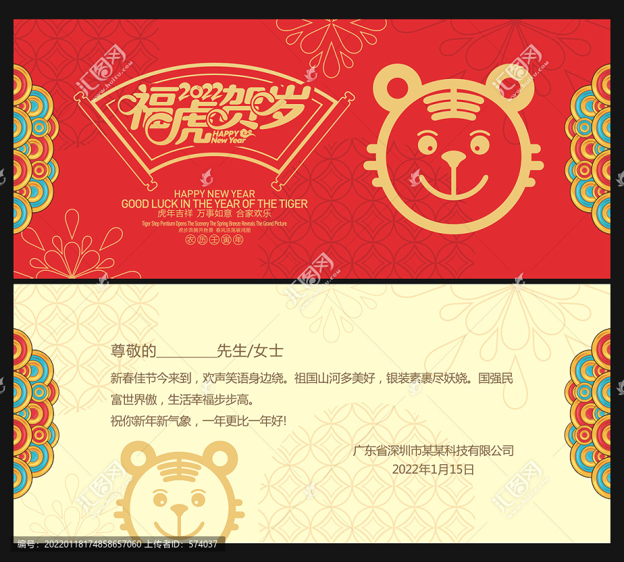 2022虎年賀卡