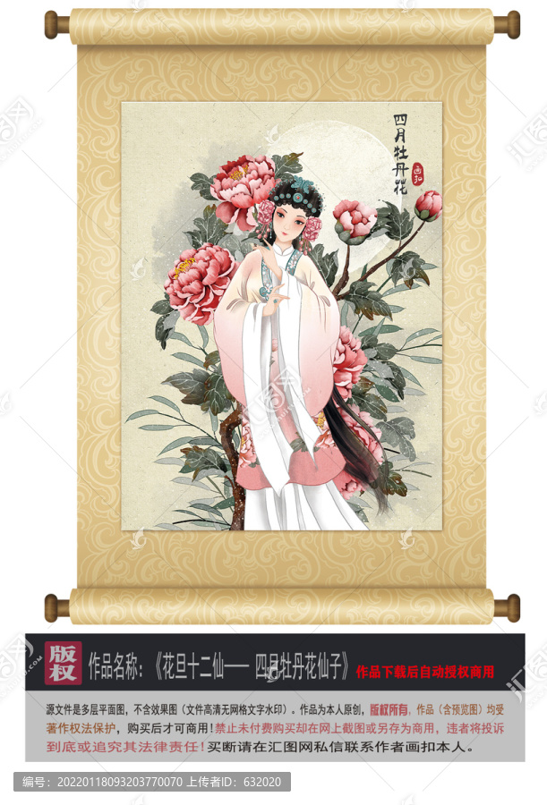 京劇花旦