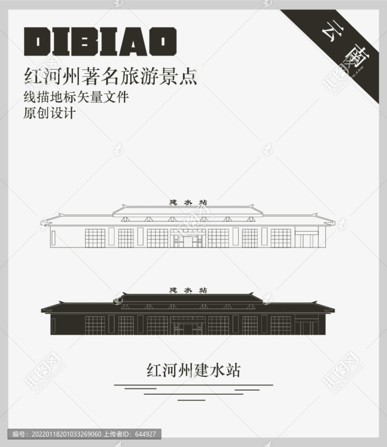紅河州建水站