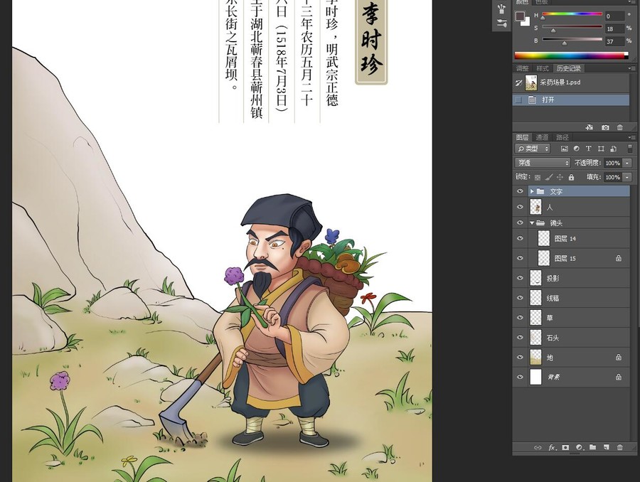 采藥場景