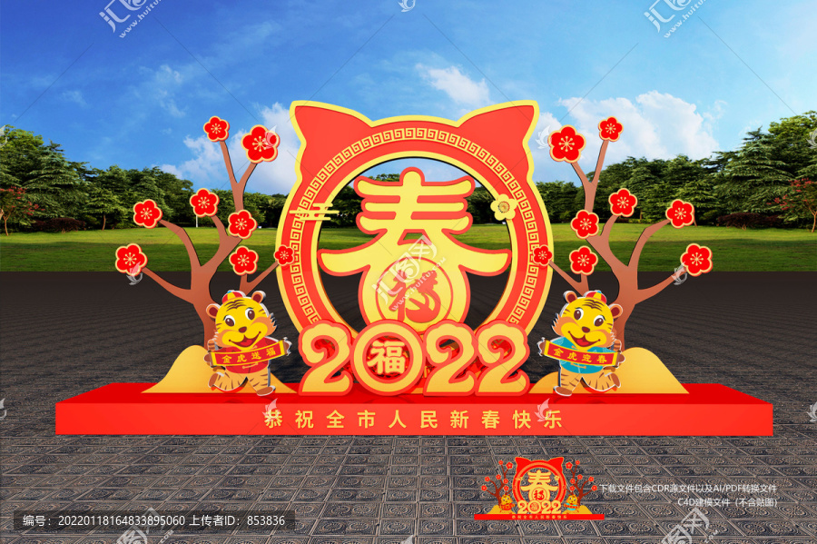 虎年春節(jié)拍照框
