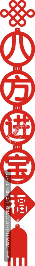 八方進寶