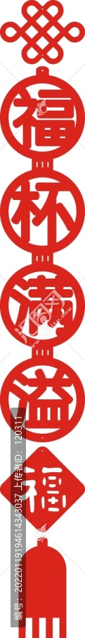 福杯滿溢