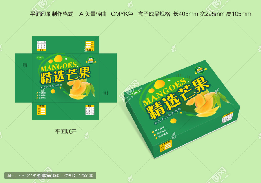 芒果包裝5
