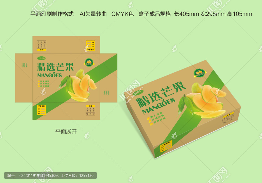 芒果包裝