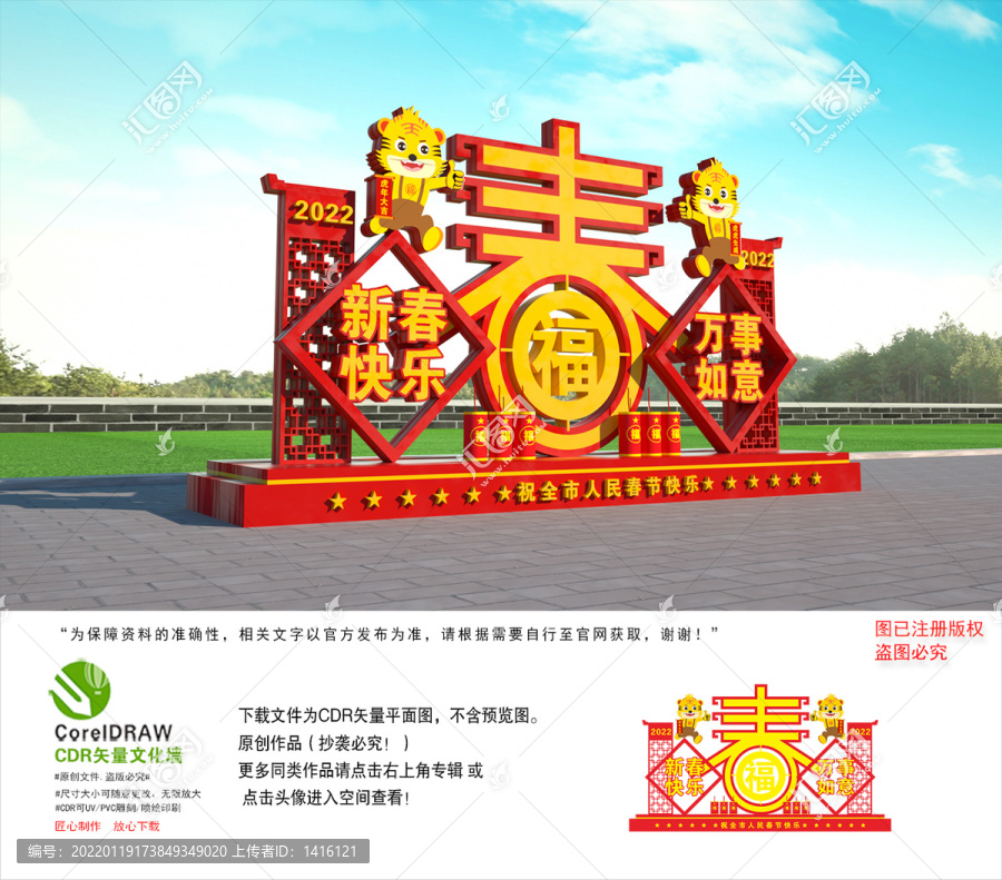 虎年春節(jié)美陳