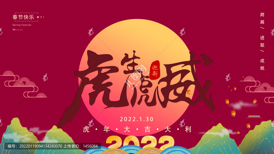 2022虎年海報設(shè)計