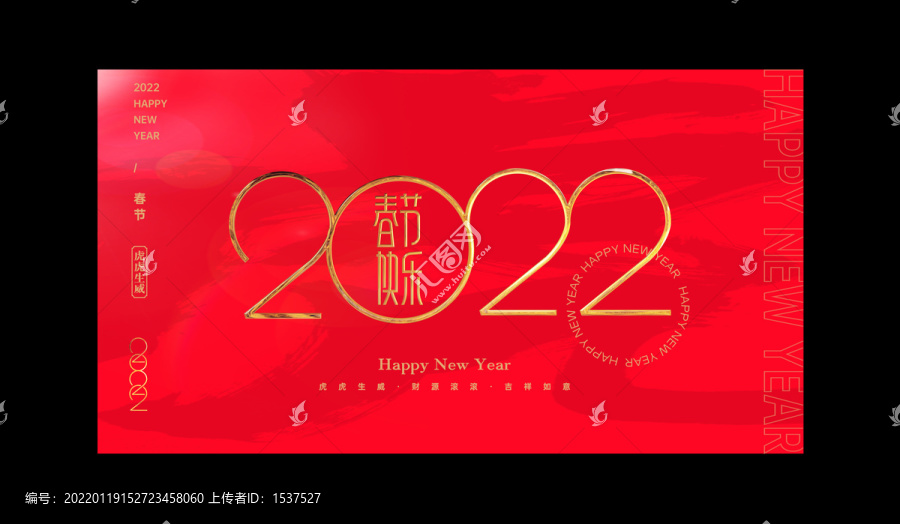 虎年