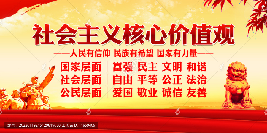 社會(huì)主義核心價(jià)值觀展板
