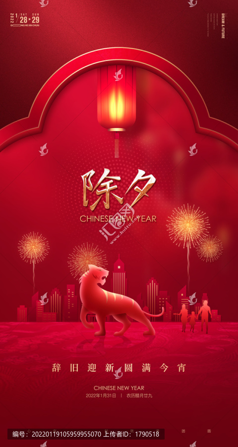 新年除夕海報