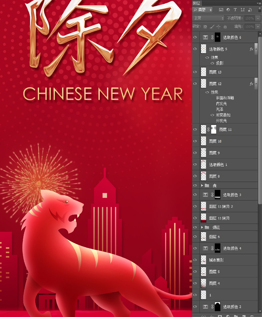 新年除夕海報
