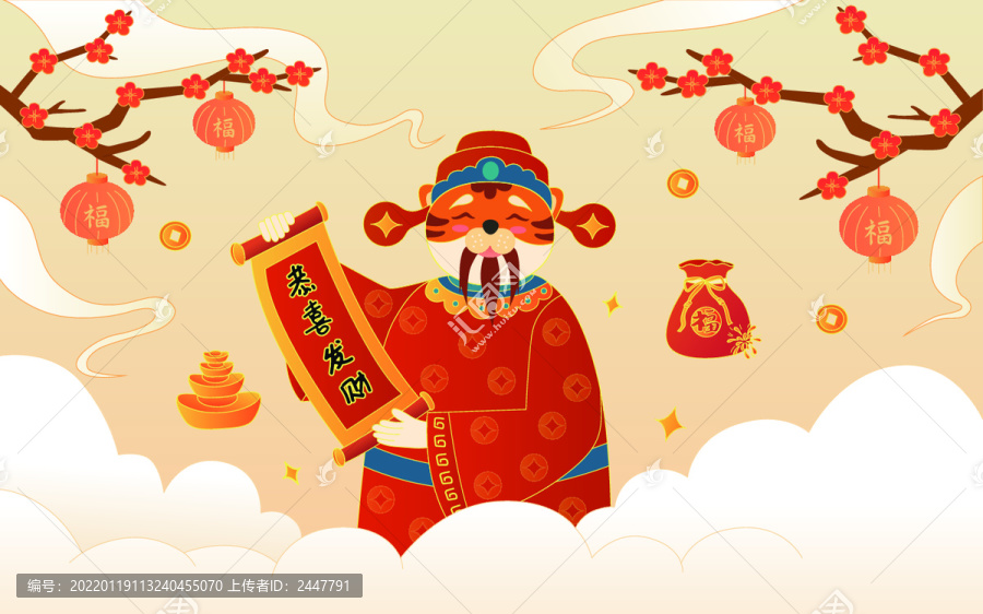 虎年財(cái)神卡通形象