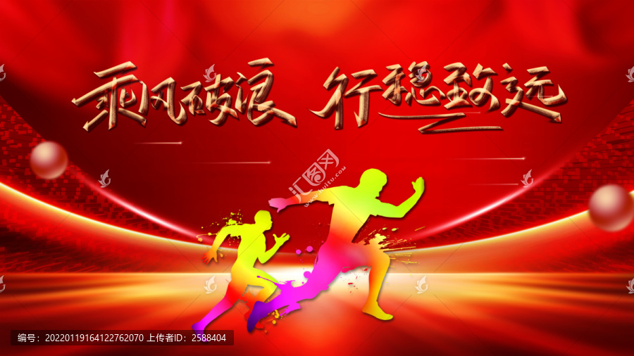 乘風(fēng)破浪