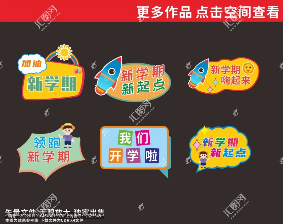 開學(xué)拍照手舉牌