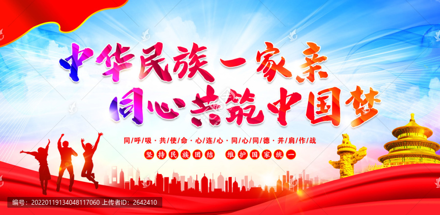 民族團(tuán)結(jié)
