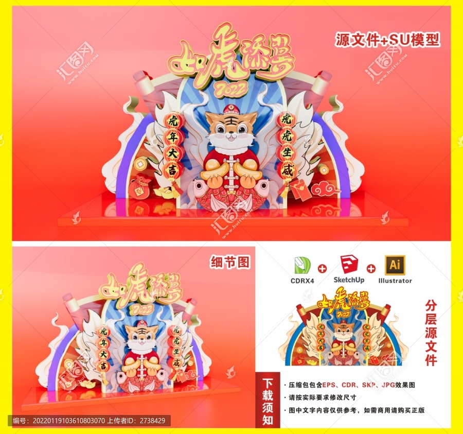 2022新年美陈春节虎年卡通