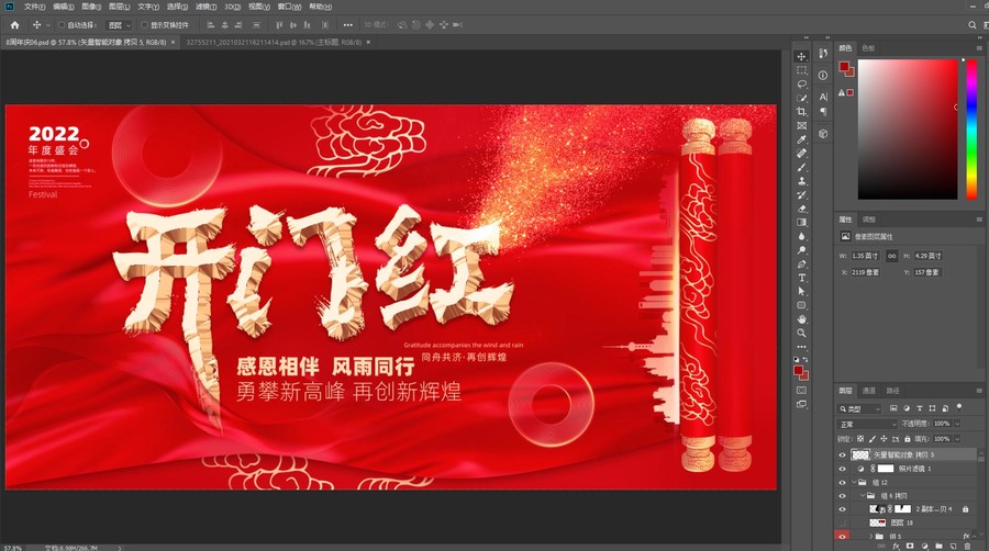 開門紅