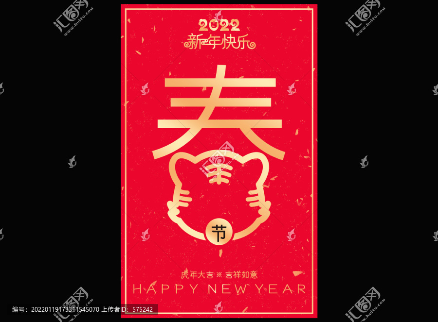 虎年海報(bào)
