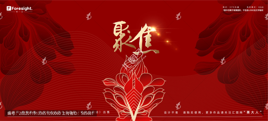聚焦年會KV