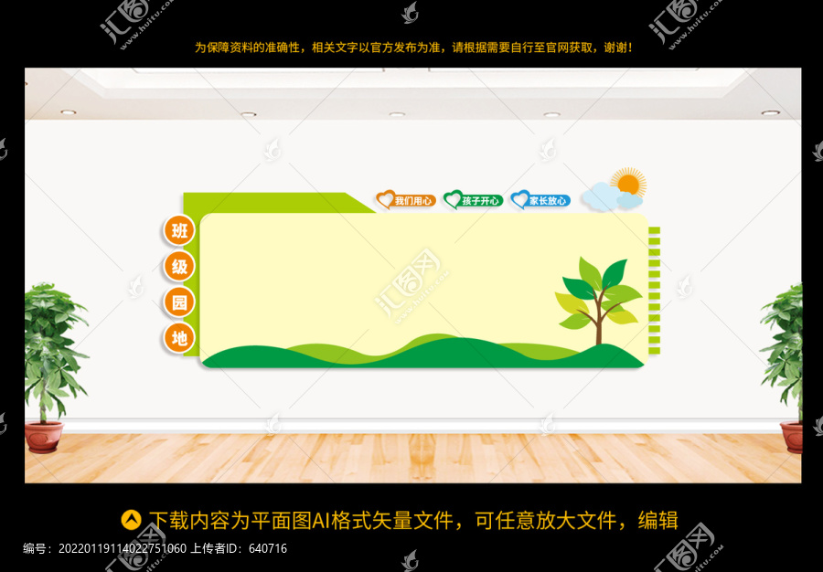 班級園地