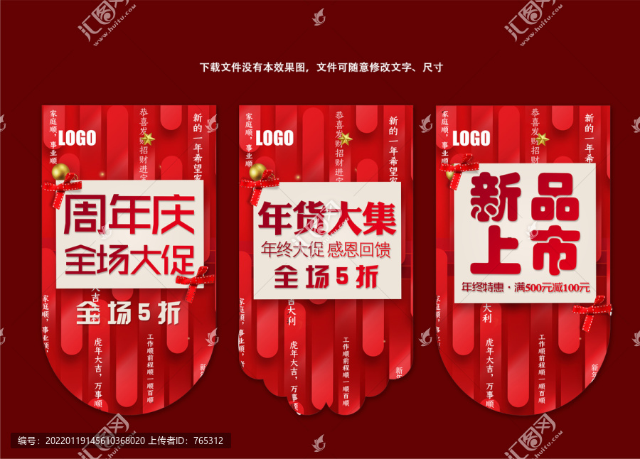 新年吊旗