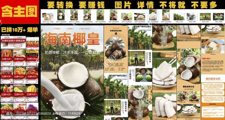 海南椰皇詳情