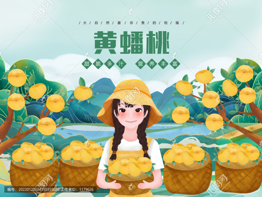 黃蟠桃農(nóng)家女插畫