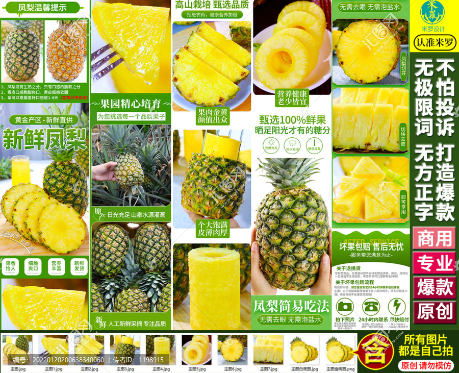 鳳梨詳情頁主圖