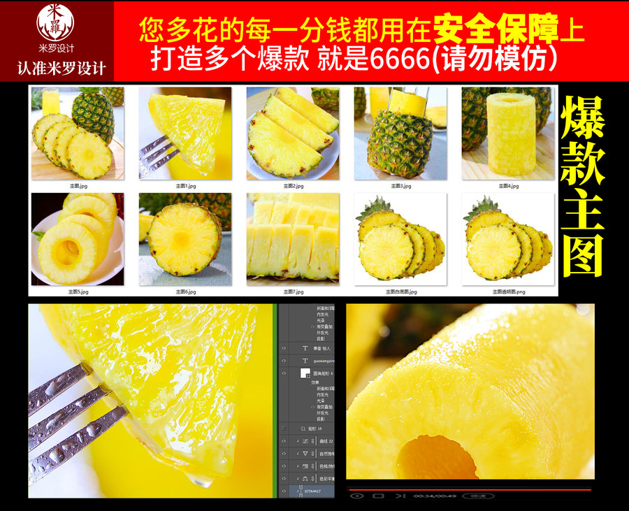 鳳梨詳情頁主圖