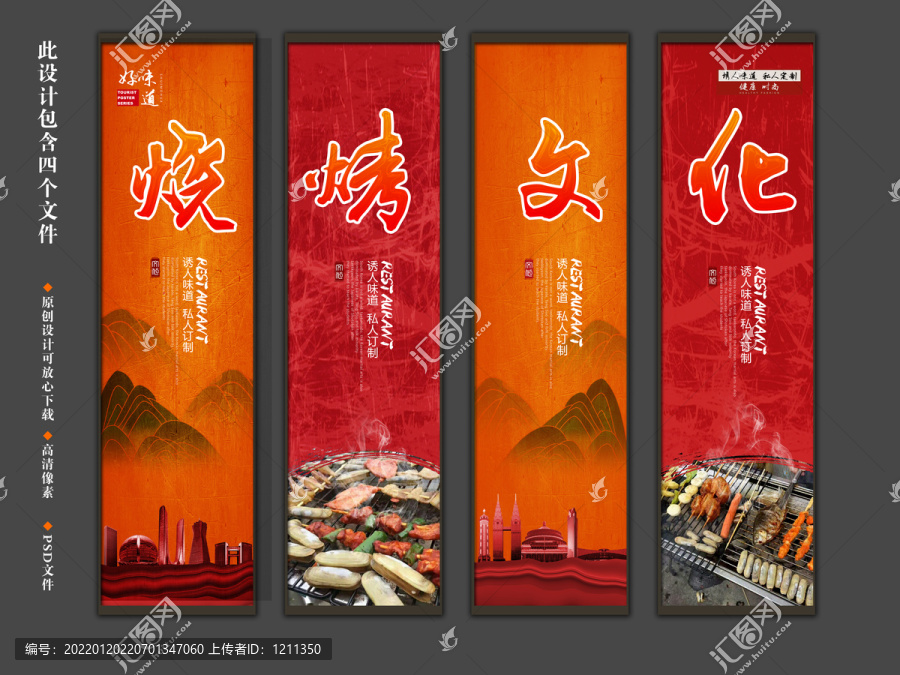 燒烤