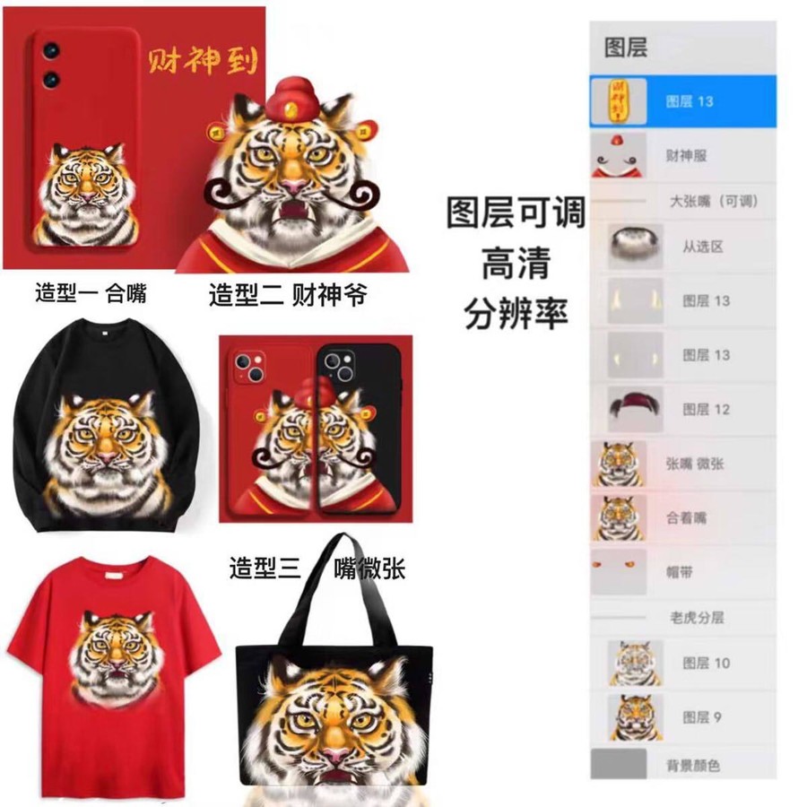 虎年財(cái)神老虎寫實(shí)手繪國(guó)風(fēng)