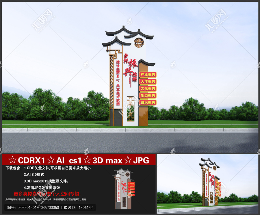 鄉村振興雕塑