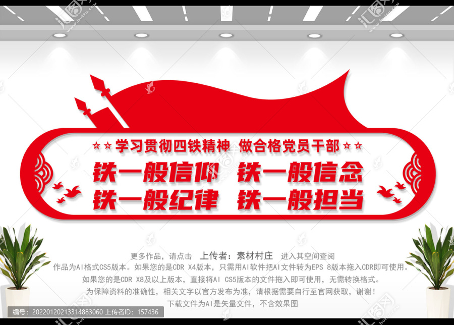 四鐵精神