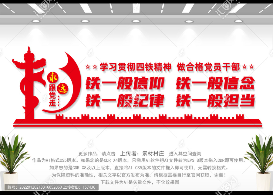 四鐵精神